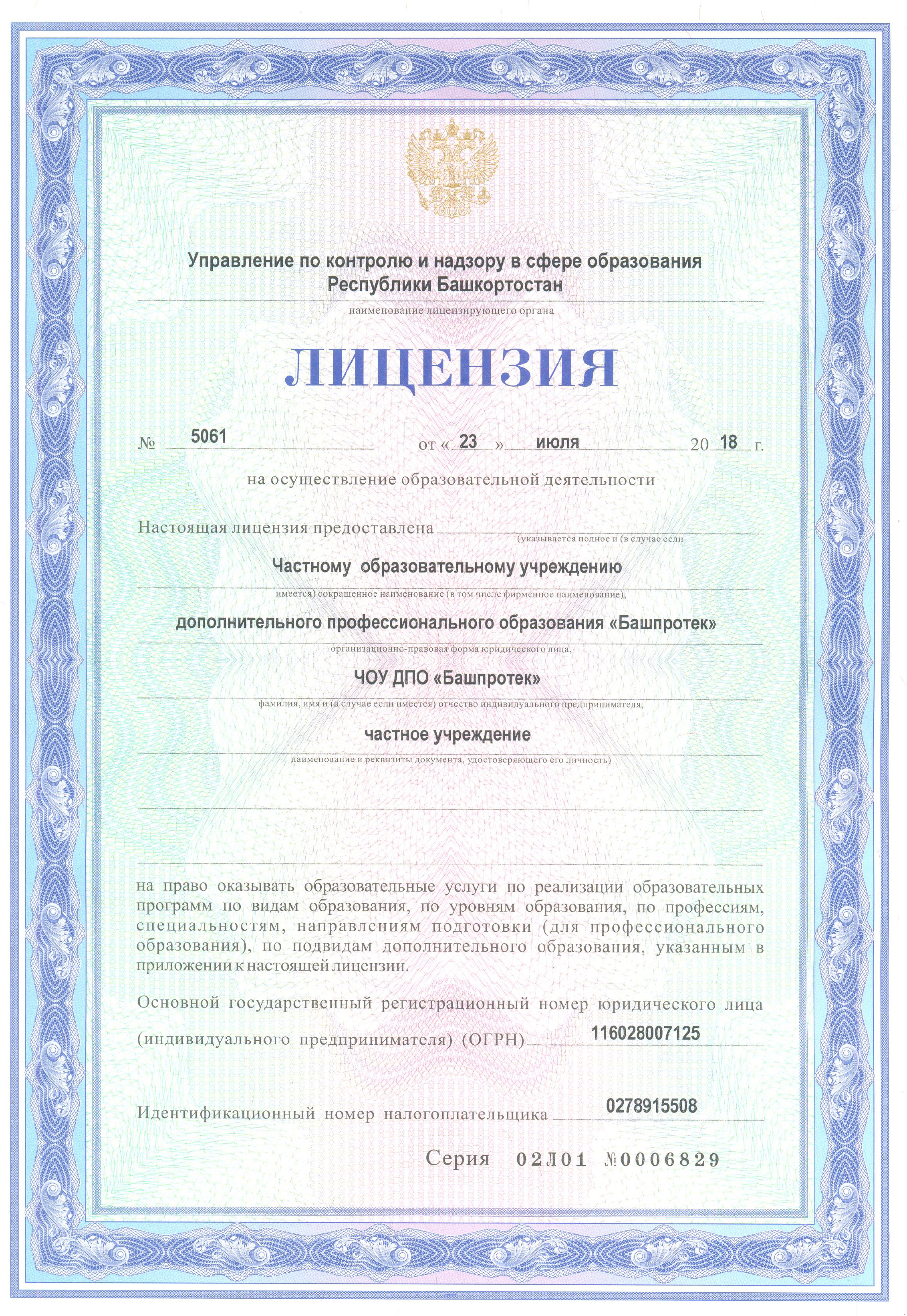 Лицензия